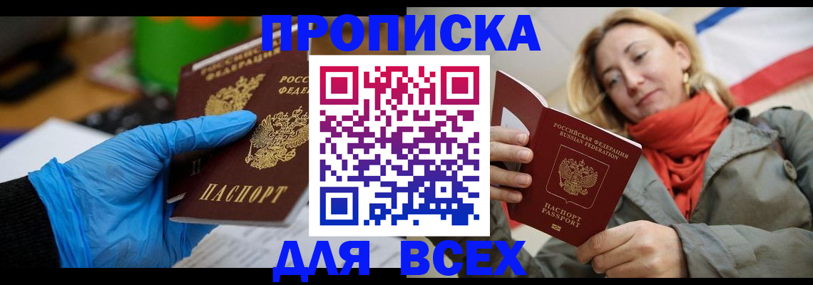 прописка законно в Лабытнанги