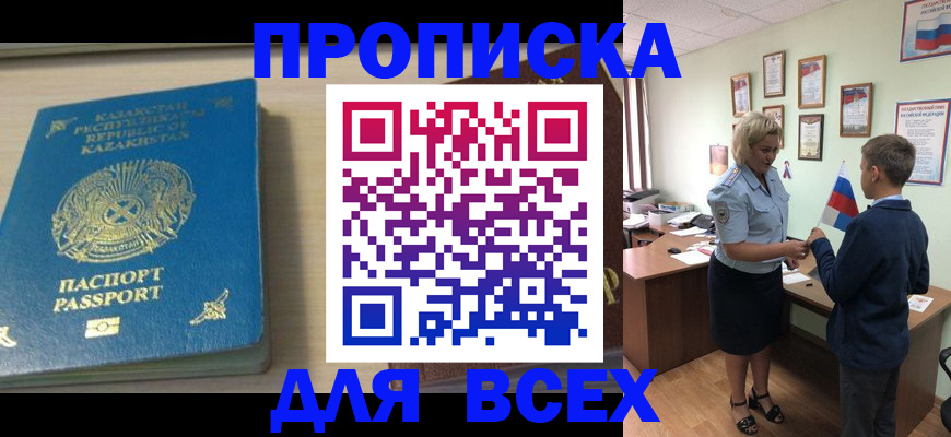 прописка для школы в Лабытнанги